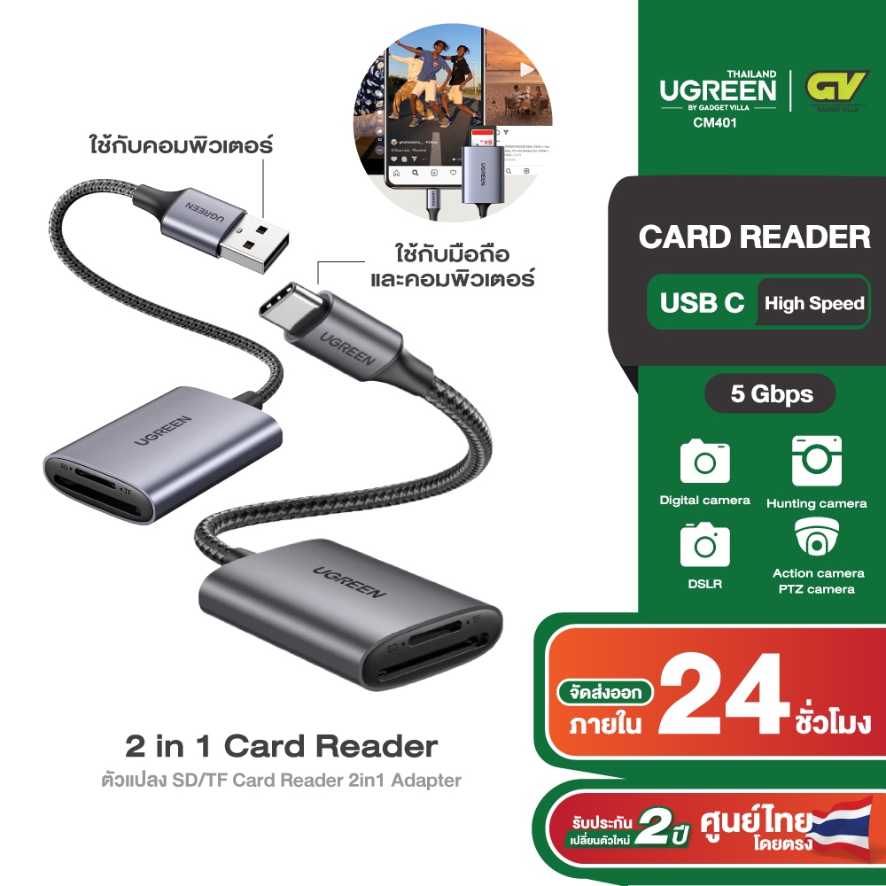 UGREEN หางหนู Type C ตัวแปลง SD/TF การ์ดรีดเดอร์ อ่านการ์ดกล้อง ต่อเข้าโทรศัพท์ได้ USB3.0 Adapter รุ่น CM401