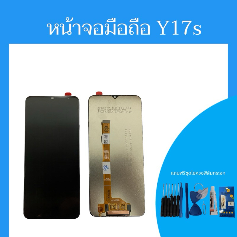 หน้าจอ Y17s หน้าจอมือถือ y17s อะไหล่มือถือโทรศัพท์ วาย17เอส จอY17s แถมฟิล์มกระจก ชุดไขควง สินค้าพร้อ