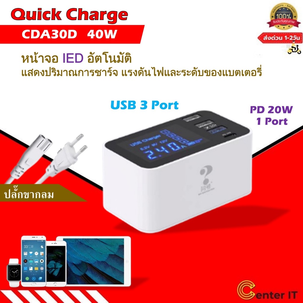 Quick Charge 2.4A สมาร์ท USB+Type-C 4Port จอแสดงผลLed Fast Charging Station โทรศัพท์มือถือ USB /CDA30