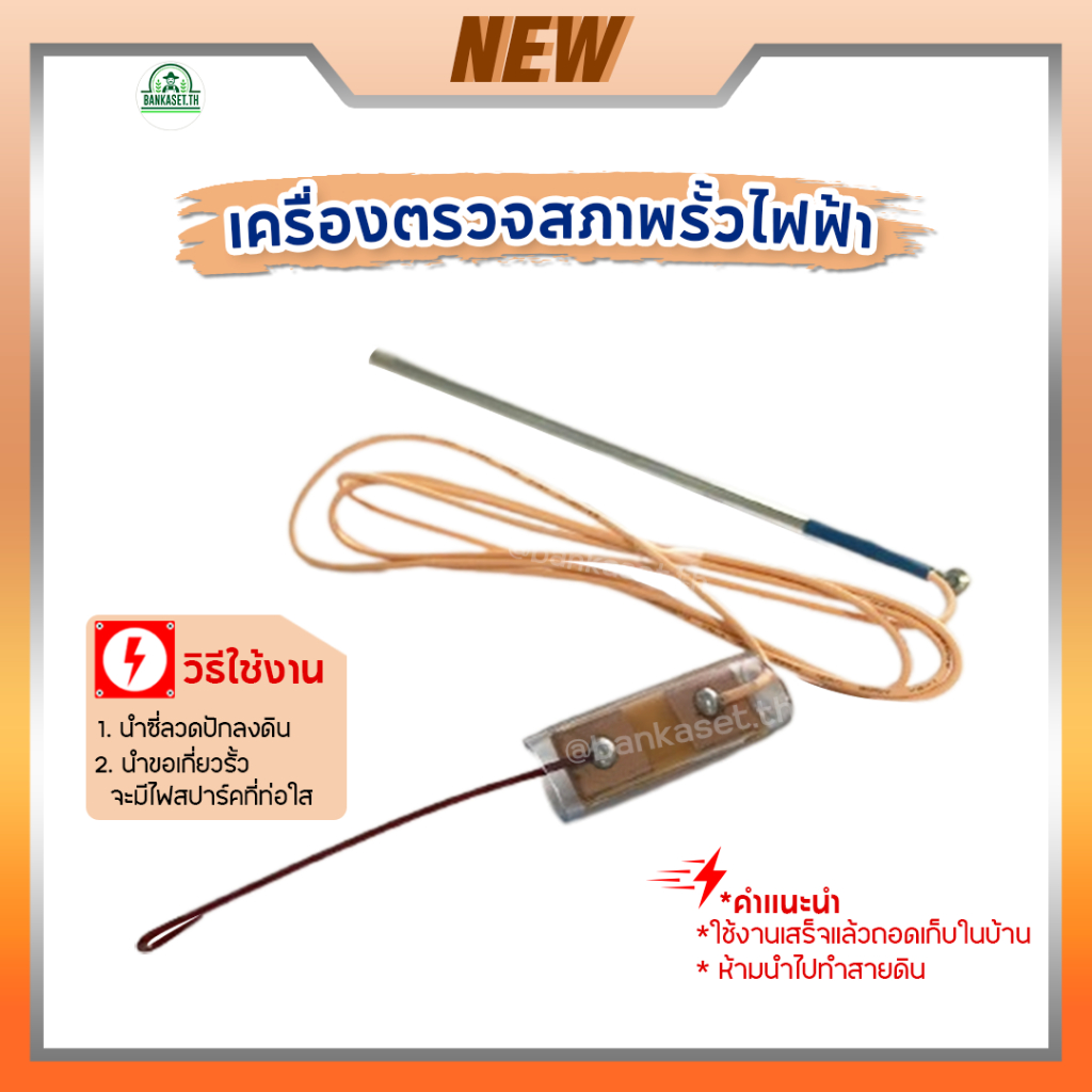 สายตรวจรั้วไฟฟ้า อุปกรณ์เสริมรั้วไฟฟ้า เครื่องช๊อตวัว อุปกรณ์ทดสอบรั้วไฟฟ้า 1ชิ้น ราคา ถูกที่สุด ดีลบีเคเค แกลเลอรีภาพที่ 2