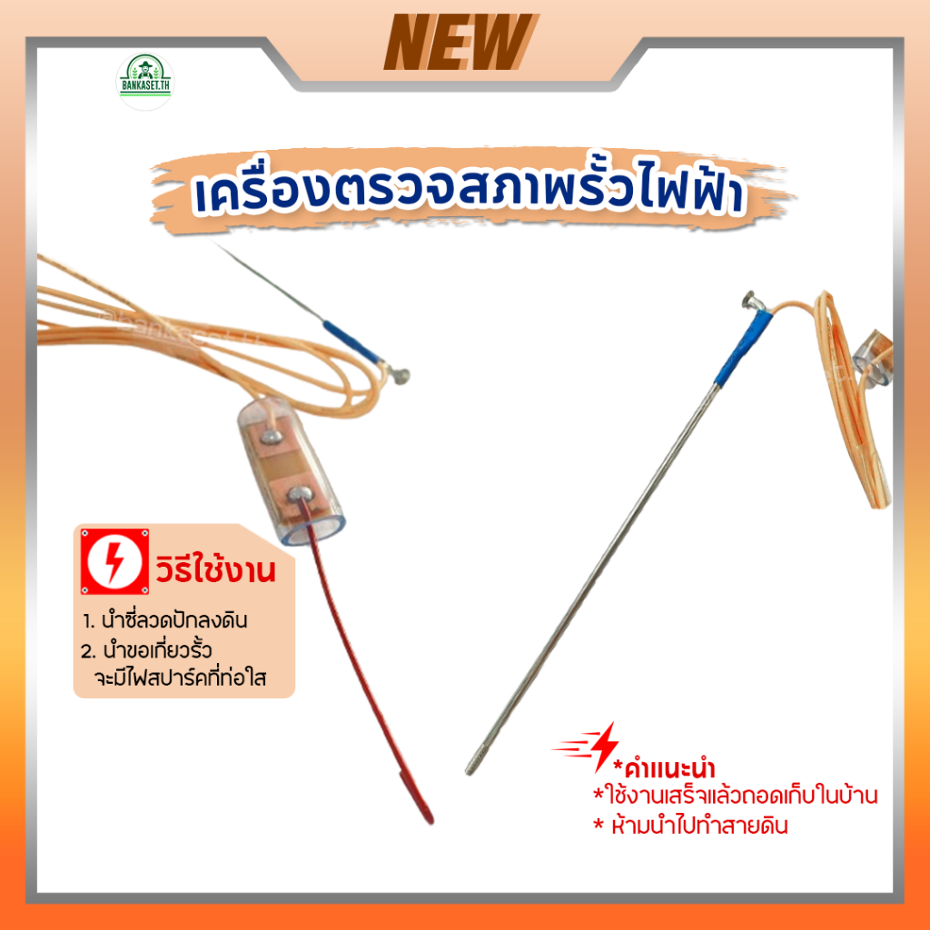 สายตรวจรั้วไฟฟ้า อุปกรณ์เสริมรั้วไฟฟ้า เครื่องช๊อตวัว อุปกรณ์ทดสอบรั้วไฟฟ้า 1ชิ้น ราคา ถูกที่สุด ดีลบีเคเค แกลเลอรีภาพที่ 3