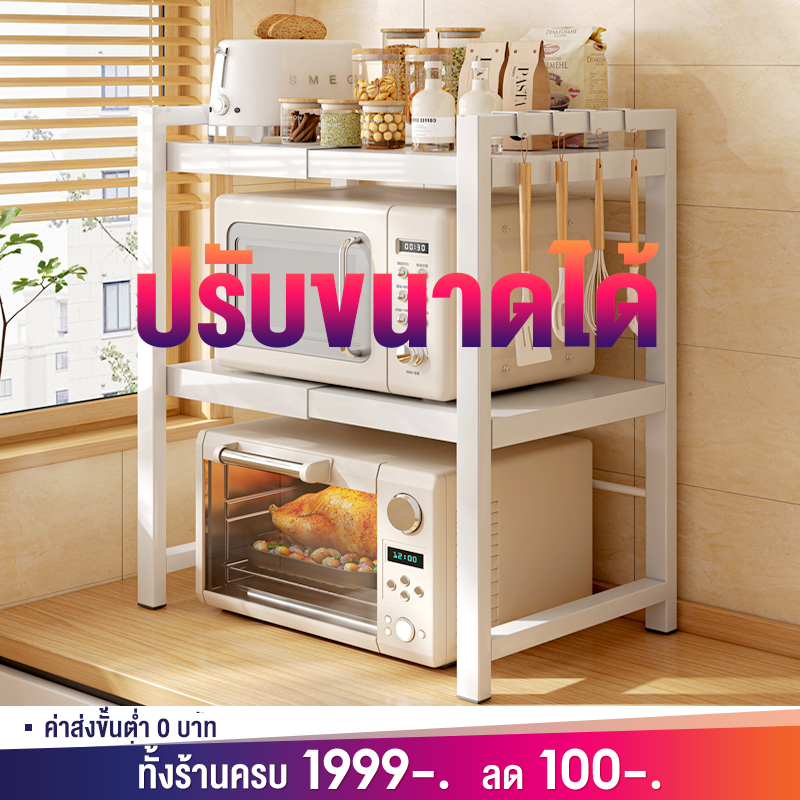 MMM  ชั้นวางในห้องครัว ปรับขนาดได้ ชั้นวางไมโครเวฟ เสริมพื้นที่ในห้องครัวให้ครัวเป็นระเบียบยิ่งขึ้น 