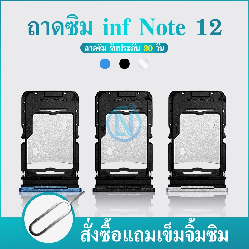 ถาดซิม infinix Note 12 ถาดใส่ซิม infinix Note 12