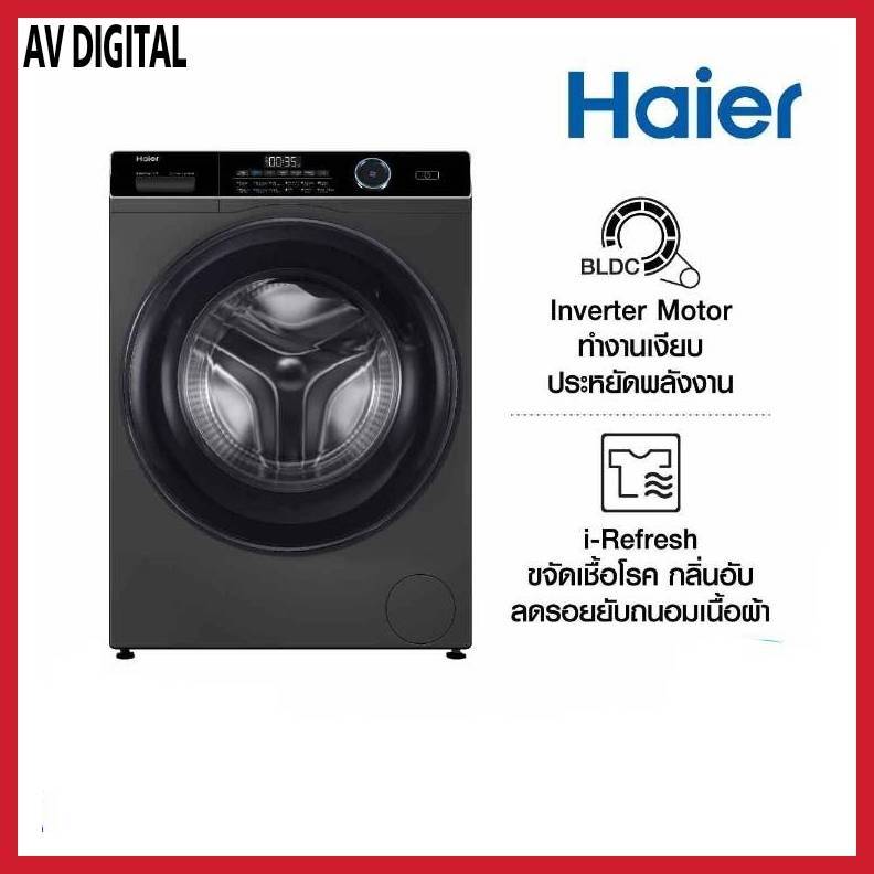 HAIER เครื่องซักผ้าฝาหน้า รุ่น HW90-BP14959 9 กก. 1400RPM อินเวอร์เตอร์
