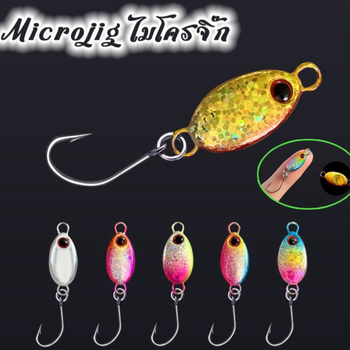 เหยื่อไมโครจิ๊ก ทรงกลม น่ารักๆ 2กรัม microjig 2g ตกปลากระสูบ ปลากระพง อาจิ พร้อมส่งจากไทย!!