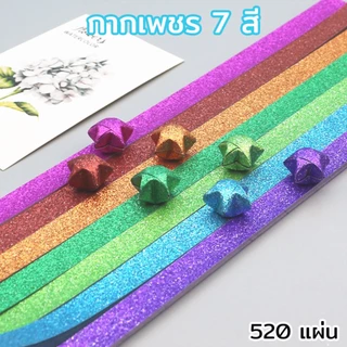 พร้อมส่ง กระดาษพับดาว สีกลิตเตอร์ สีพาสเทล สีเรืองแสง 540แผ่น โอริกามิ ตกแต่ง สินค้าพร้อมส่ง
