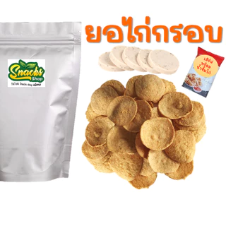 ยอไก่กรอบ (ไก่ยอทอดกรอบ) 70กรัม +น้ำจิ้มไก่