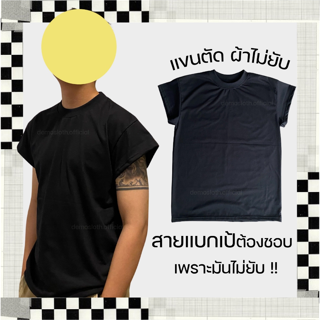 เสื้อแขนตัด - คอฟิต เสื้อฟอก สไตล์แขนกุด ผ้าไม่ยับ ยับยาก ใส่แล้วเท่มาก เนื้อผ้า C20 ผ้าหนา แต่ไม่ร้อน
