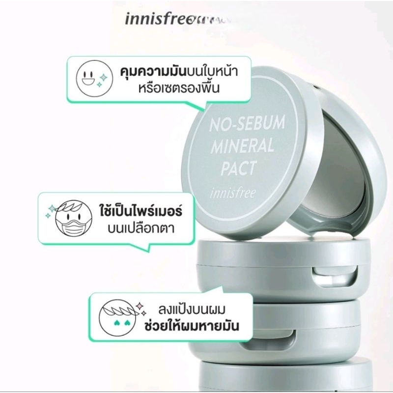 แป้งฝุ่นอัดแข็งควบคุมความมันไม่อุดตันรูขุมขน innisfree no sebum meneral pact 8.5g