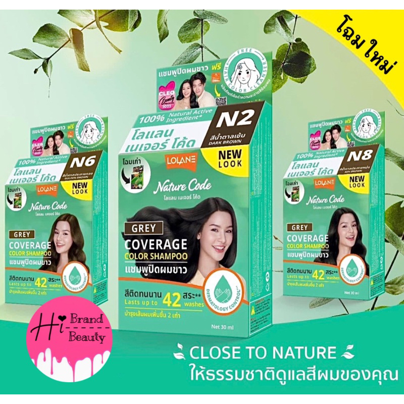 แชมพูปิดผมขาว โลแลน เนเจอร์โค้ด Lolane Nature Code มี 12 สี
