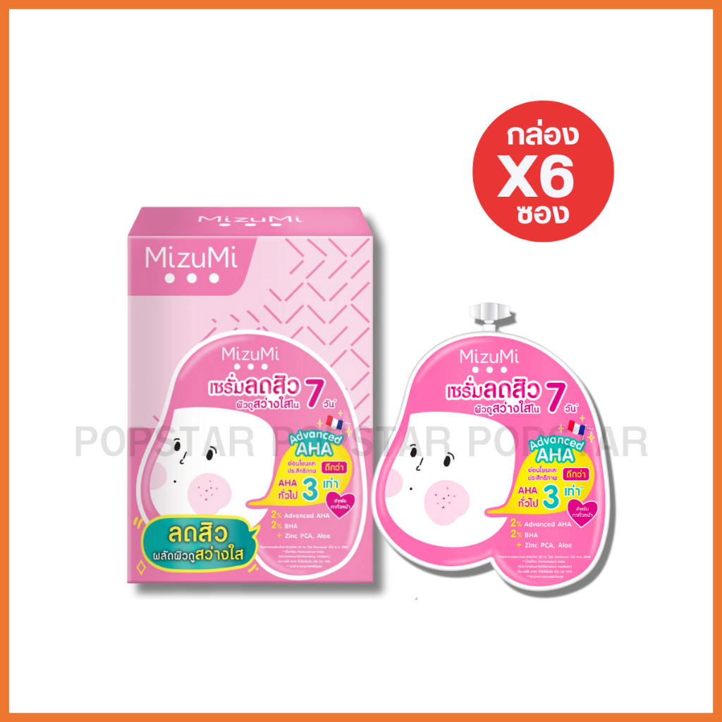 (กล่องx6ซอง) MizuMi Aha Bha Acne Serum มิซึมิ เอเอชเอ บีเอชเอ แอคเน่ เซรั่ม/ชมพู 6กรัม(9080)