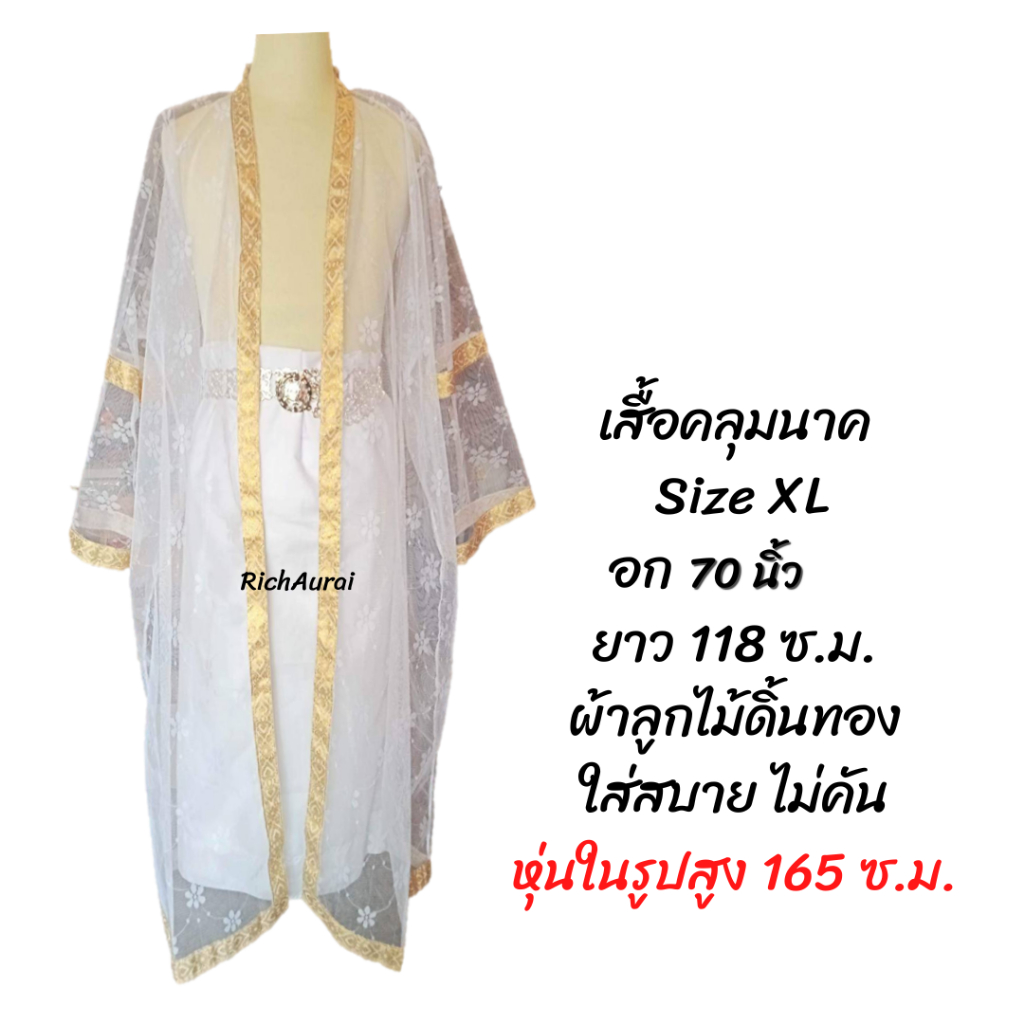 ชุดนาค ครบชุด5 ชิ้น  เสื้อคลุมนาค ผ้าถุงนาค เข็มขัดนาค ผ้าคลุมหัวนาค และมงคลนาค