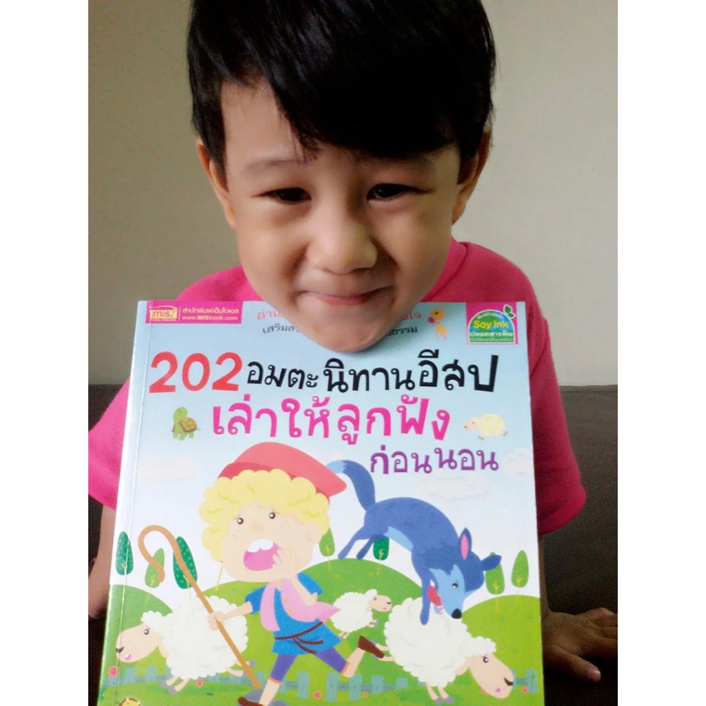 นิทานเด็ก สอนใจเด็กยุคใหม่ นิทานอีสป เล่าให้ลูกฟังก่อนนอน นิทานชาดก สอนลูกเป็นคนดี *สุดคุ้ม 1เล่มอ่านได้หลายเรื่อง* ราคา ถูกที่สุด ดีลบีเคเค แกลเลอรีภาพที่ 8