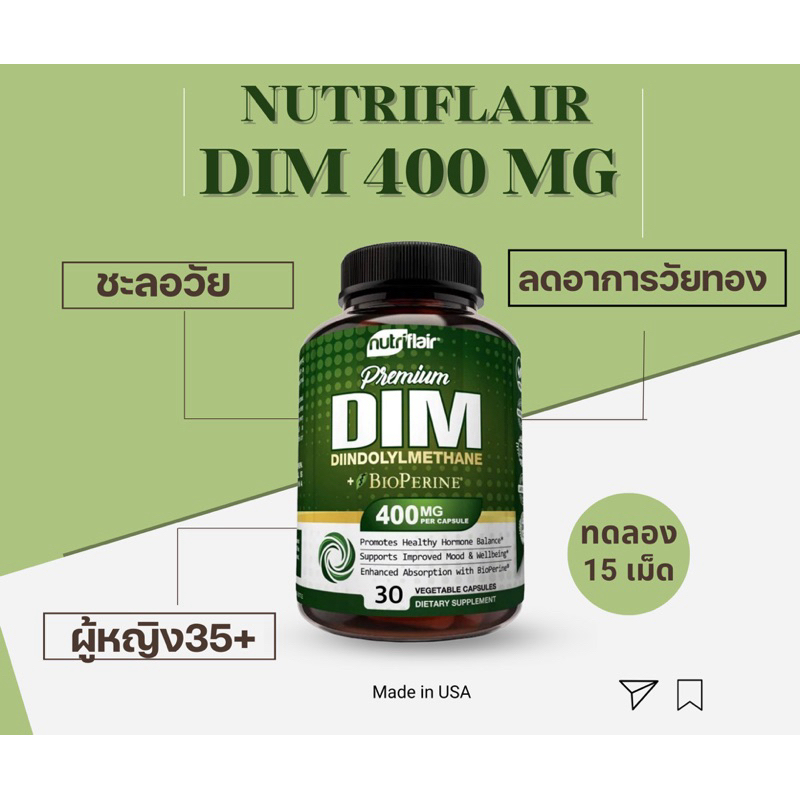 วิตามินที่ผู้หญิงทุกคนควรกิน DIM Supplement 400mg ปรับความสมดุลให้ฮอร์โมน สร้างการเผาพลาญที่ดี นำเข้าจากอเมริกา