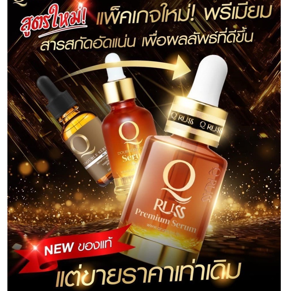 สูตรใหม่ เซรั่มคิว คิวรัส เซรั่ม Q Russ Serum เซรั่มนุ่น วรนุช ลดริ้วรอย ลดฝ้า หน้าใส russakarn รัสกาญจ สูตร3