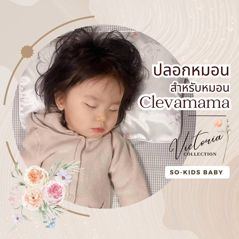 ปลอกหมอนสำหรับหมอน𝐂𝐥𝐞𝐯𝐚𝐦𝐚𝐦𝐚(ผ้า𝐒𝐢𝐥𝐤 𝐬𝐚𝐭𝐢𝐧)