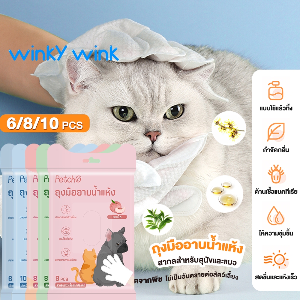 Winky Wink😺ถุงมือเปียกสำหรับสัตว์เลี้ยง การทำความสะอาดเส้นผม ถุงมืออาบน้ำ 6PCS อุปกรณ์สัตว์เลี้ยง