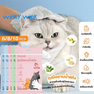 Winky Wink x Petcho😺ถุงมือเปียกสำหรับสัตว์เลี้ยง การทำความสะอาดเส้นผม ถุงมืออาบน้ำ 6PCS อุปกรณ์สัตว์เลี้ยง