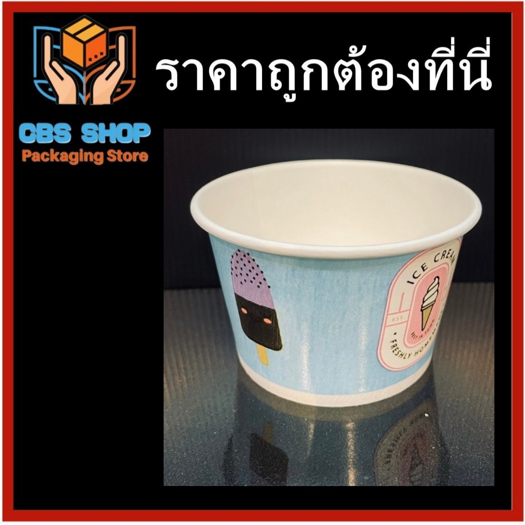 (150ใบ) ถ้วยกระดาษพิมพ์ลายขนาด 260 ml ขนาด 6*9 ซม. สำหรับใส่ ไอติม น้ำแข็งใส