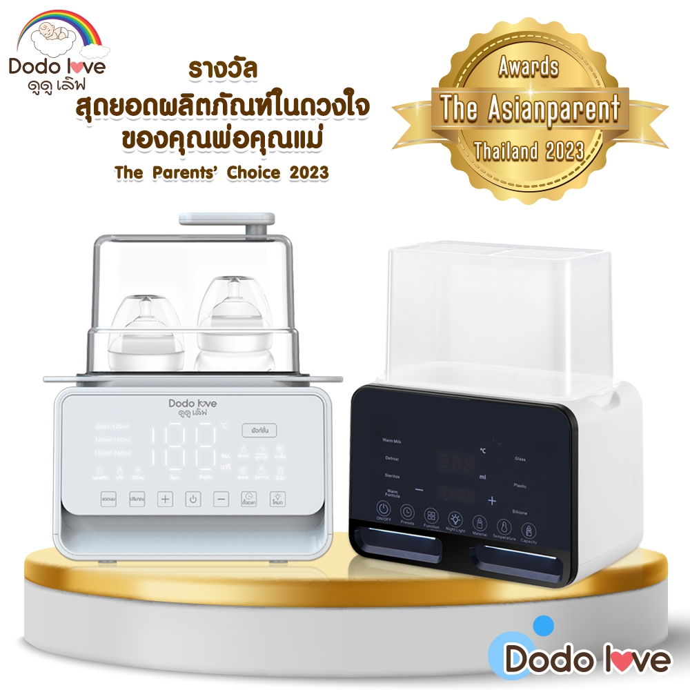 DODOLOVE เครื่องอุ่นนมและฆ่าเชื้อโรค 6 in 1 ,4in1 ได้ในเครื่องเดียว อุ่นนม อุ่นอาหารได้ มีไฟกลางคืน