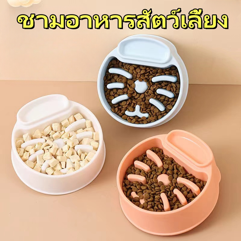 พร้อมส่ง ชามลดการกินเร็ว ชามอาหารสัตว์เลี้ยง/หมา/แมว วัสดุพลาสติกPP มีช่องแยกอาหารเปียก