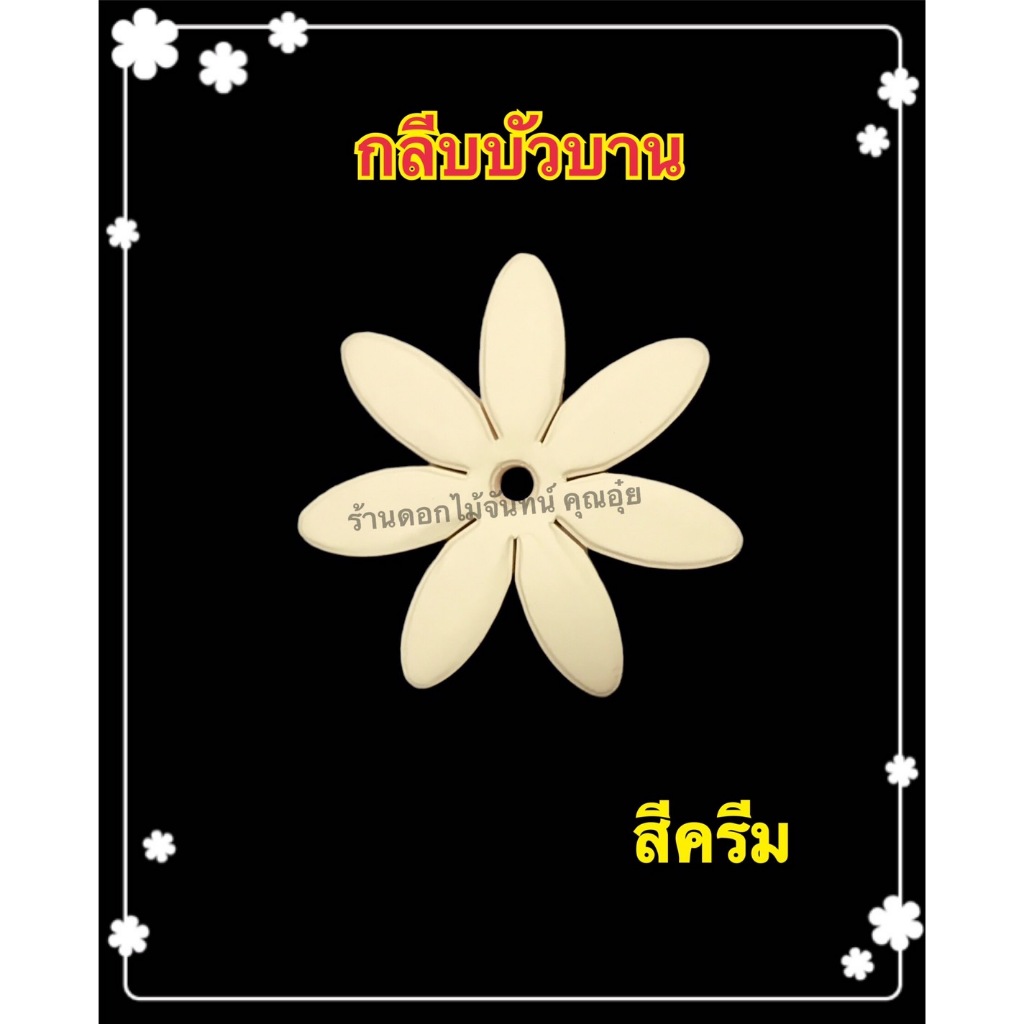 กลีบดอกบัวบาน กลีบบัว บัวบาน ขนาดกว้าง 9ซม กระดาษหนา 80แกรม มีหลายสีให้เลือกทำดอกไม้จันทน์ ดอกบัว By ดอกไม้จันทน์คุณอุ๋ย