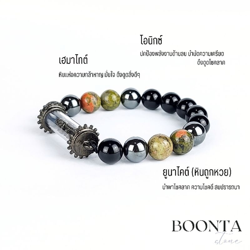 กำไลข้อมือหินท้าวเวสสุวรรณ   เทพแห่งทรัพย์ ปกป้องคุ้มครอง เฮมาไทต์+โอนิกซ์+ยูนาไคต์ ขนาด10มิล