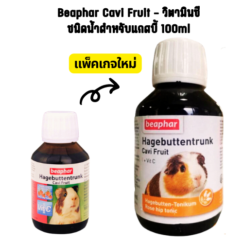 Beaphar Cavi Fruit - บีฟาร์ เควี่ฟรุต  วิตามินซี วิตามินน้ำและเกลือแร่สำหรับหนูแกสบี้