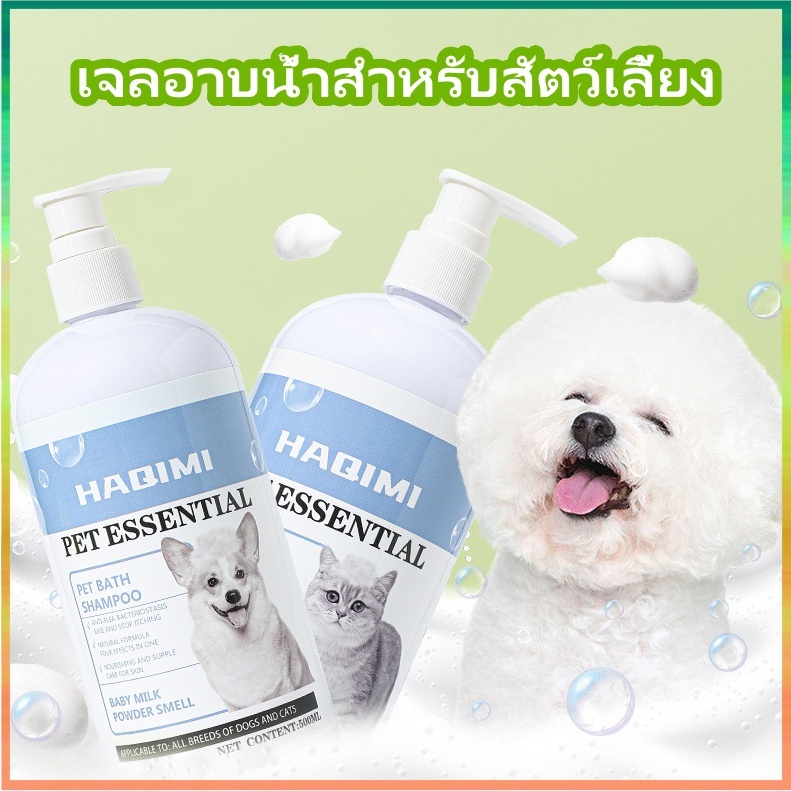 แชมพูสุนัข แชมพูแมว 500ml ครีมนวดขน หมา บำรุงขน ป้องกันไร กำจัดเห็บหมัด แก้คัน กลิ่นหอม เจลอาบน้ำสำหรับสัตว์เลี้ยง