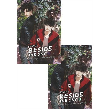เช่านิยายวาย : SOUTH : BESIDE THE SKY เล่ม 1-2 (2 เล่มจบ)
