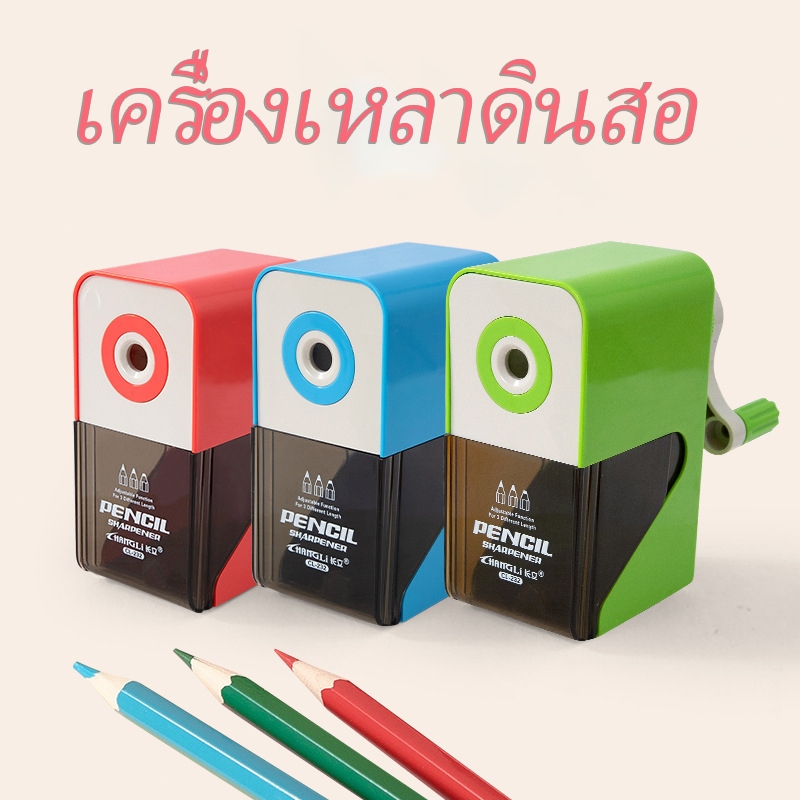 เครื่องเหลาดินสอ กบเหลาดินสอ เครื่องเหลาดินสอตั้งโต๊ะ