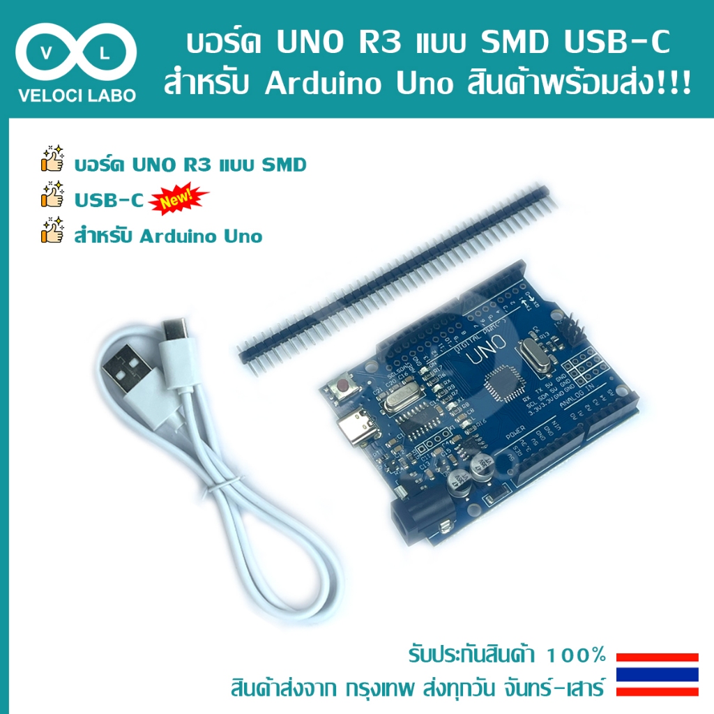 บอร์ด UNO R3 แบบ SMD USB-C สำหรับ Arduino Uno สินค้าพร้อมส่ง!!!