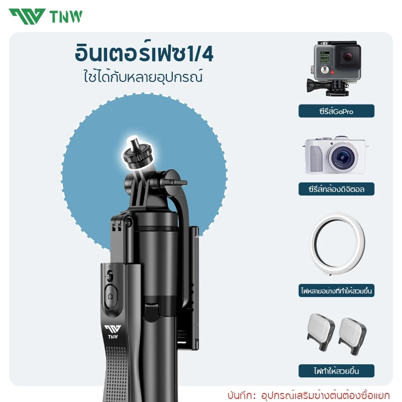 TNW L18 Selfie Stick ไม้เซลฟี่ยืด 1.8 ม. พร้อมขาตั้งและรีโมทบลูทูธ thumbnail 3