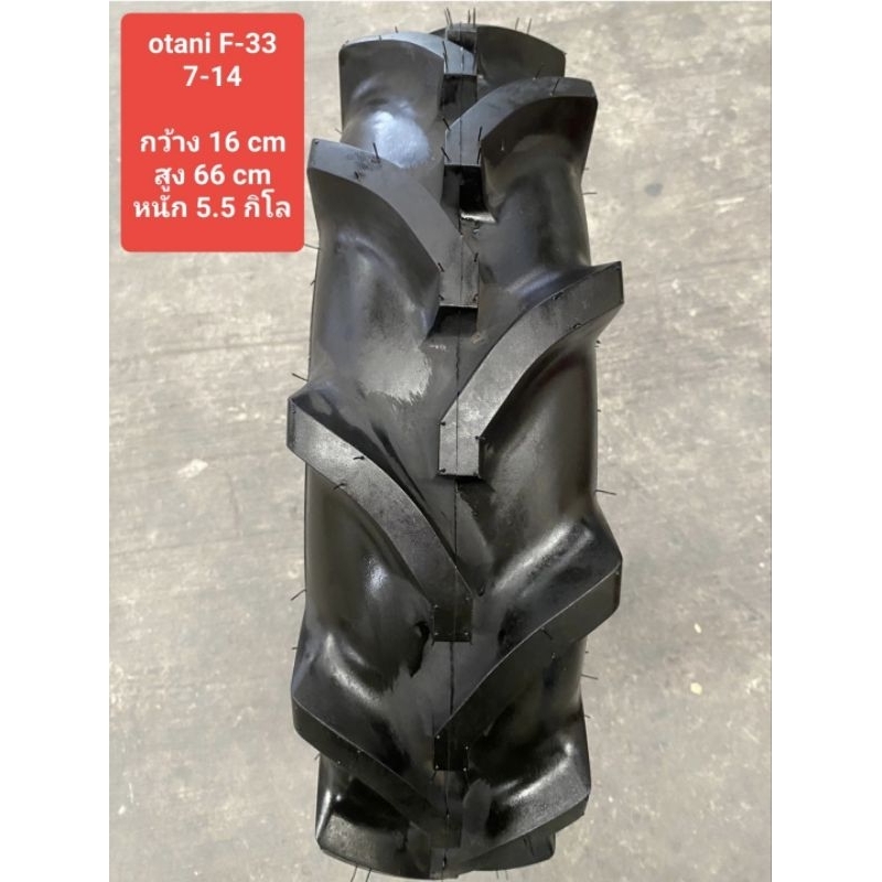ยางรถไถ ขนาด 7-14 Otani f-33 ยางใหม่ ผลิตไทย