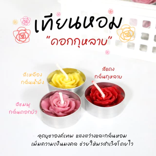 DT94-46 เทียนลายดอกกุหลาบแพ็ค 10 ชิ้น พร้อมส่งR1-3