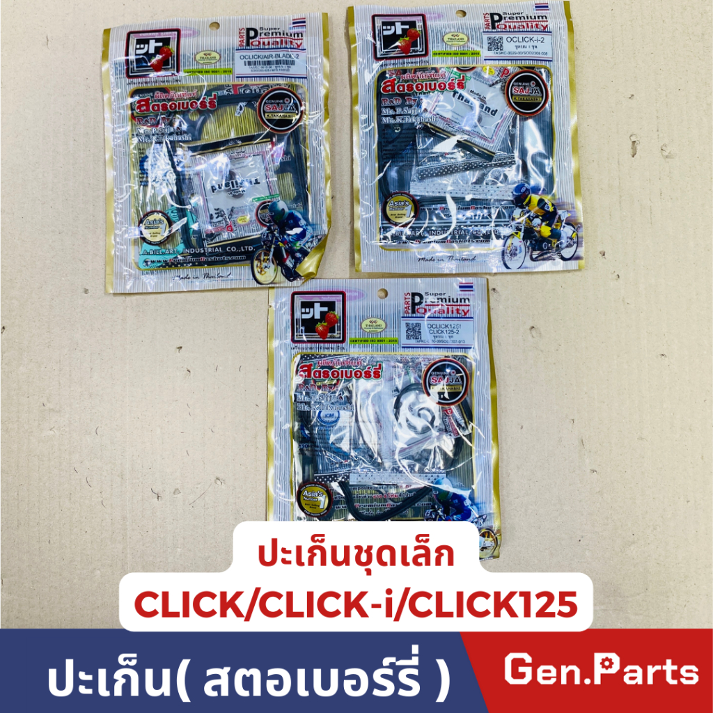 ปะเก็นชุดเล็ก (ชุดบน) ปะเก็นสตอเบอร์รี่ CLICK CLICK-i CLICK125i ยี่ห้อ FCCI สตอเบอรี่ คลิก คลิก125i