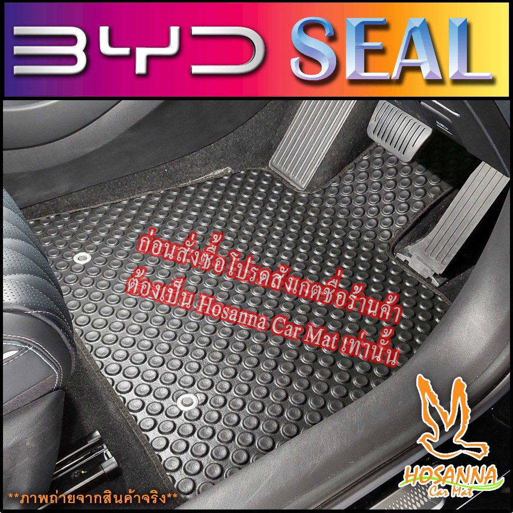 ผ้ายางปูพื้นรถยนต์ลายกระดุม BYD SEAL (590 บาท ได้ทั้งชุด :โปรดอ่านรายละเอียดก่อนสั่ง!!!!)
