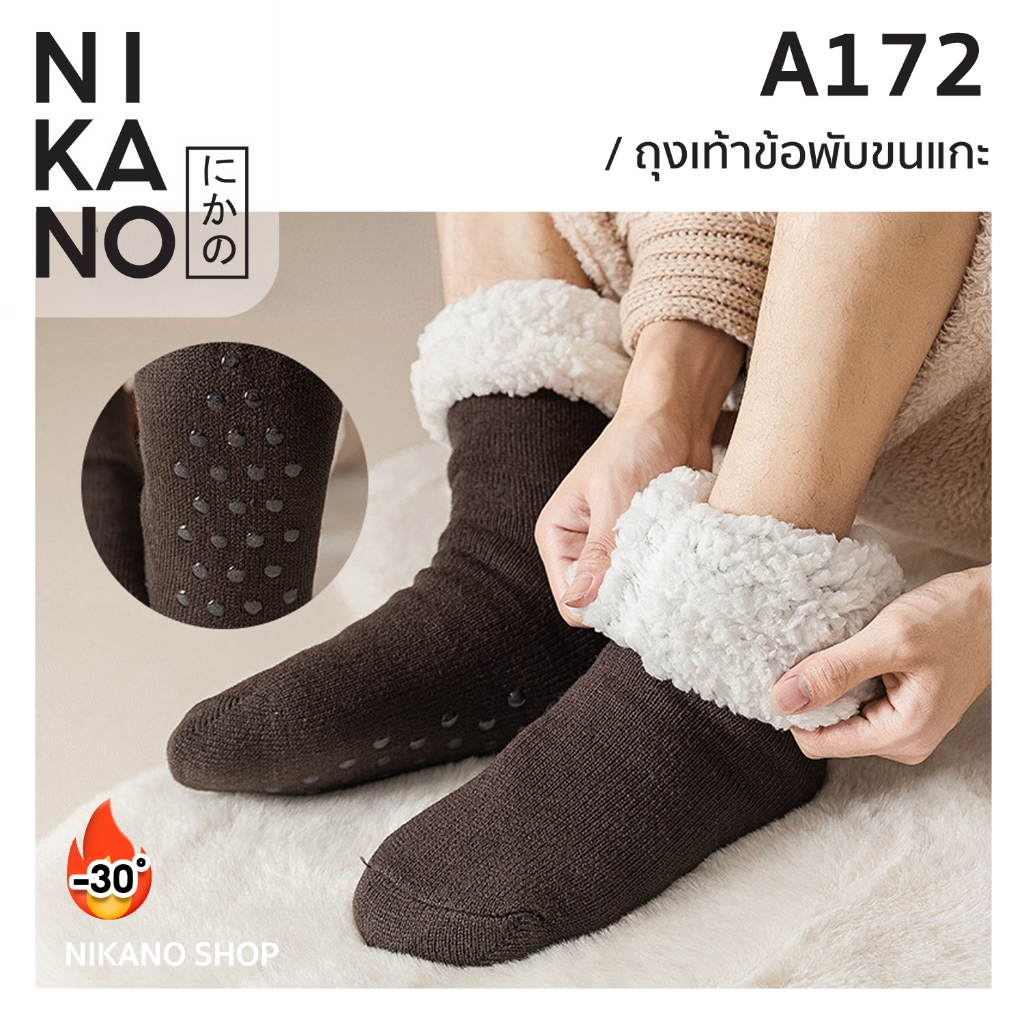 [ใส่ได้2ด้าน] NIKANO A172- Wool Ankle Socks ถุงเท้าข้อพับ ขนแกะ ลุยหิมะ หุ้มข้อ กันหนาว กันลื่น เท้าอุ่น