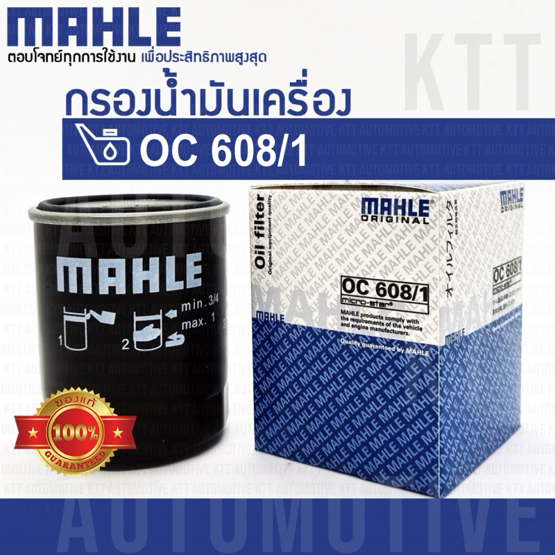 ยกลัง❗️🔵 กรองเครื่อง Honda 15400-RAF-T01 15400-PR3-505 15400-RTA-003 MAHLE [OC608/1] กรองน้ำมันเครื่