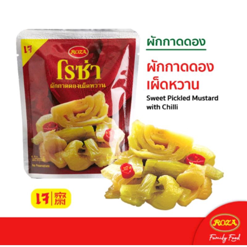 โรซ่า ผักกาดดองเผ็ดหวาน