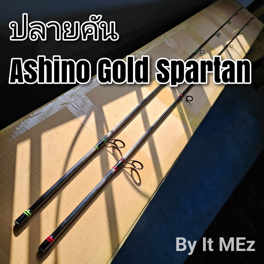 ของแท้ ราคาถูก ❗❗ ปลายคันเบ็ด สินค้าเฉพาะ ปลายคันสปิ๋ว Ashino Gold Spartan IM8 tip of the fishing Ro