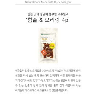 [Duck Tendons Ring นำเข้าจากเกาหลี] Natural Corer พร้อมส่ง ขนมสุนัขเนื้อเป็ดรูปวงแหวน ผสม คอลลาเจน