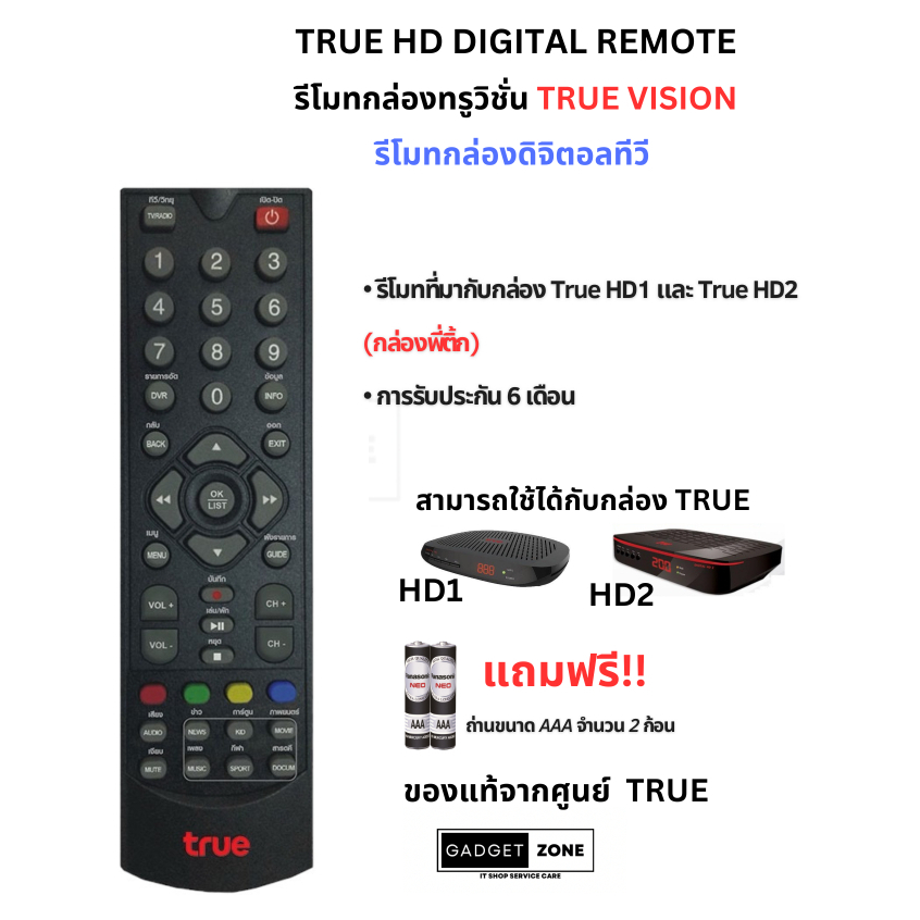 (พร้อมส่ง) รีโมทกล่องดิจิตอลทีวี ทรูวิชั่น True Vision รุ่น Digital HD 1 HD 2 (แถมถ่านฟรี) รหัส: R01