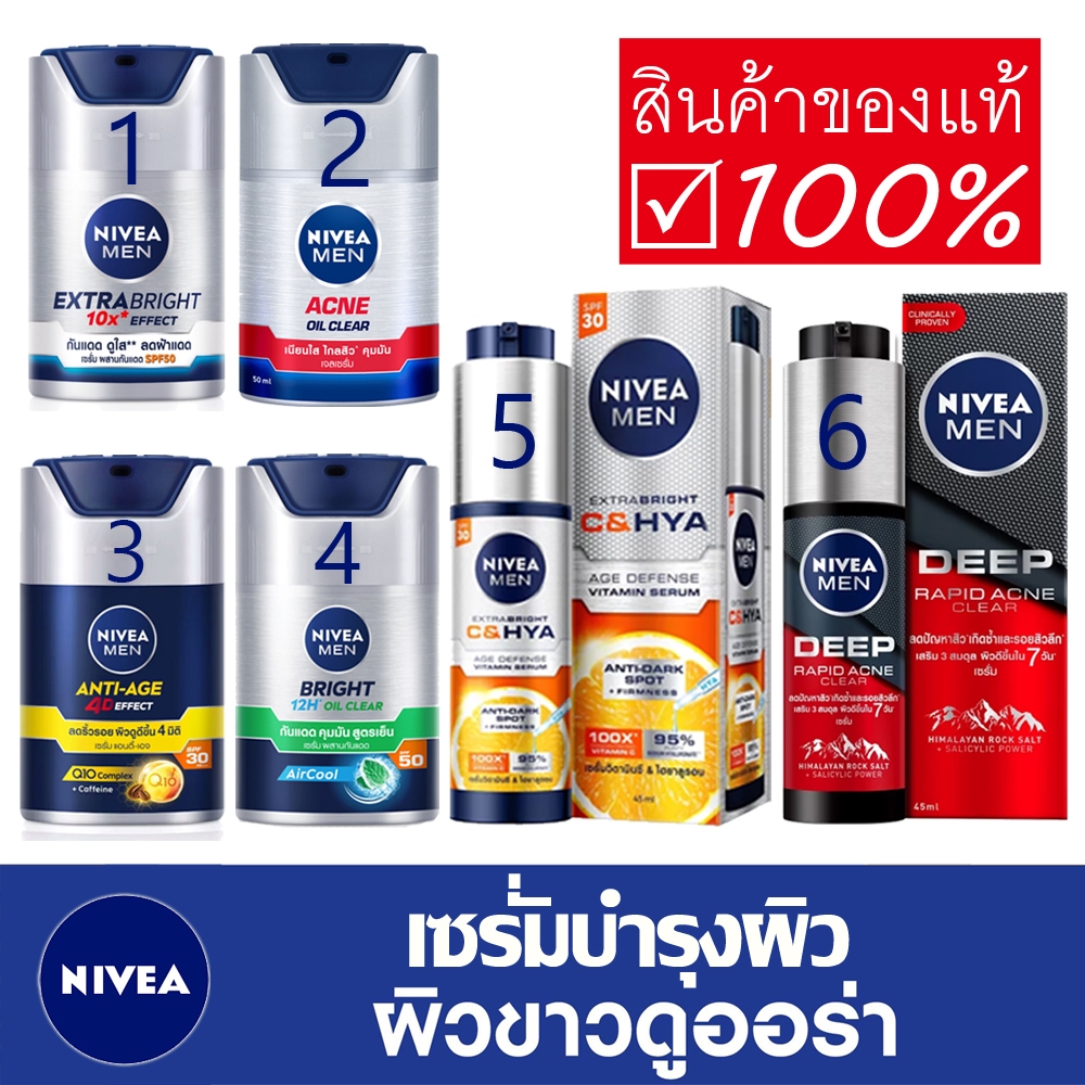 NIVEA Men Extra Bright Serum SPF50 นีเวีย เมน เอ็กซ์ตร้า ไบร้ท์ เซรั่ม เอสพีเอฟ 50, Anti-Age 3D Effect, Acne Oil Clear