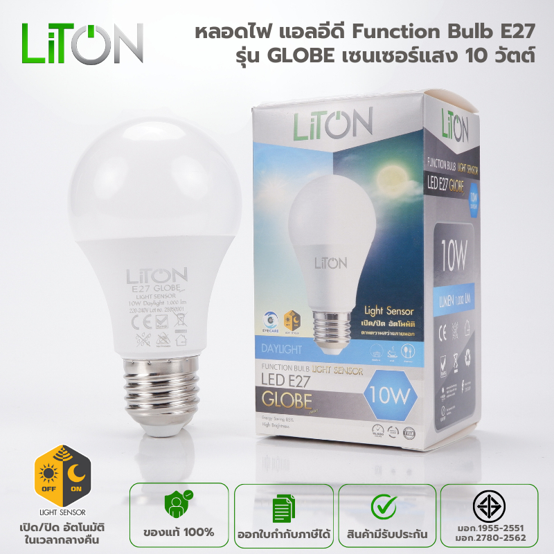 LiTON (ไลตั้น) หลอดไฟ LED Function Bulb E27 รุ่น GLOBE ทรงA เซนเซอร์แสง 10 วัตต์ แสงขาว (Daylight)