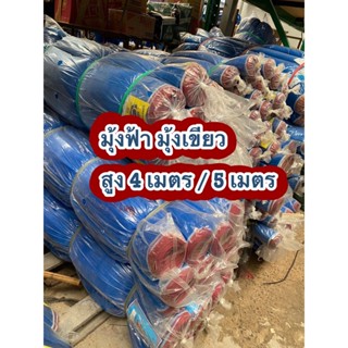 ￼มุ้งฟ้า มุ้งเขียว มุ้งไนล่อน 16ตา ยาว25หลา ผ้าเขียว ตากข้าว…