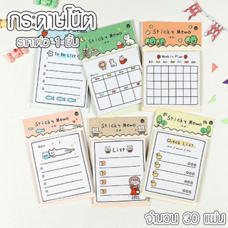 P521 กระดาษ 30 แผ่น ลายการ์ตูน สี กระดาษโน้ต สติกเกอร์ ที่คั…