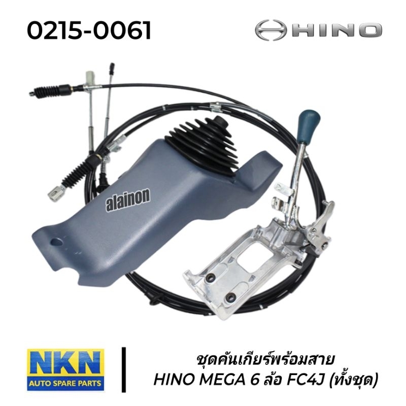คันเกียร์ HINO MEGA 6ล้อ (FC4J). NKN