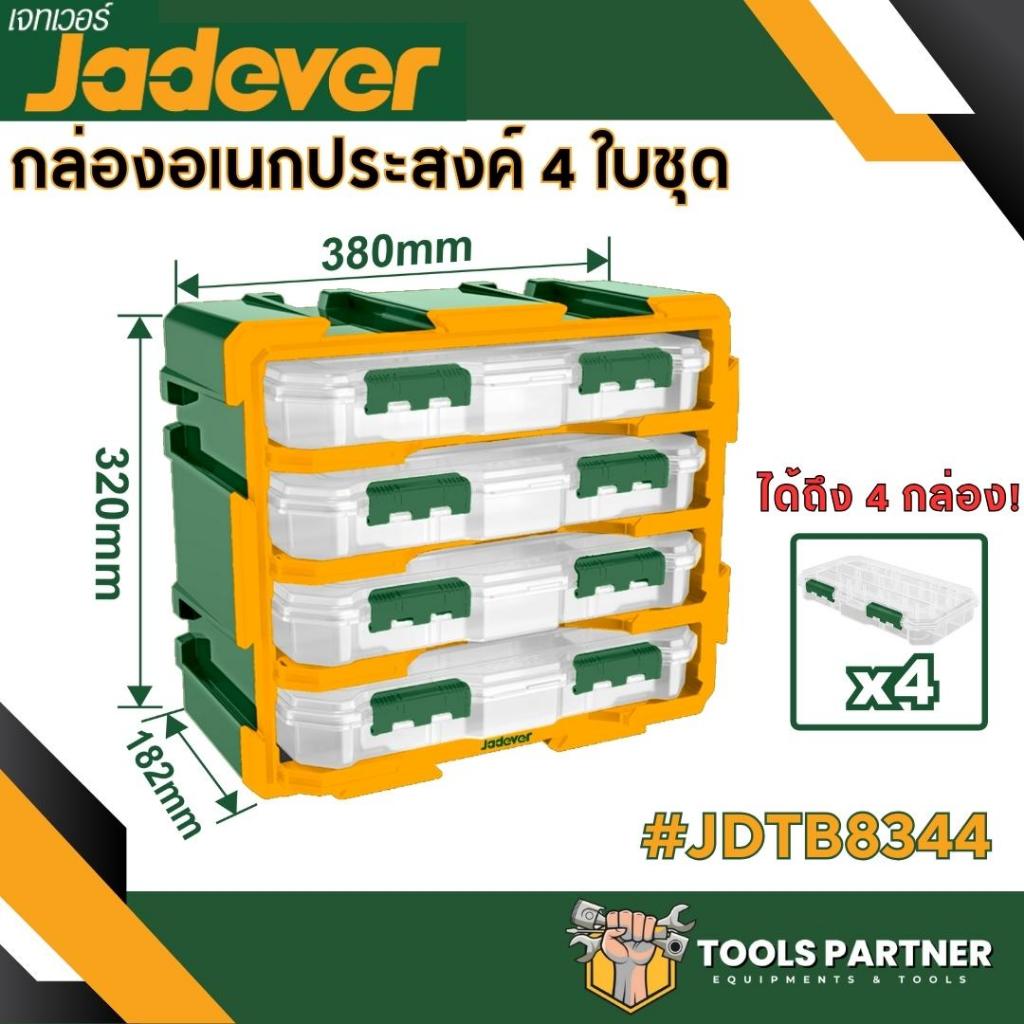 กล่องอเนกประสงค์ 380x182x320มม. JADEVER ( JDTB8344 )