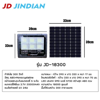 JD ของแท้100% โคมไฟโซล่าเซลล์ รุ่นใหม่! 100W 200W 300W 500W สปอร์ตไลท์ ไฟโซล่าเซลล์ โคมไฟ พลังงานแสงอาทิตย์